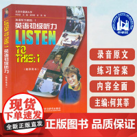 正版 LISTEN TO THIS1英语初级听力教师用书 北外北京外国语大学何其莘经典高级英语听力教程 大三听力教材 外