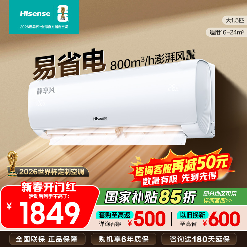 [官方自营]海信(Hisense)空调1.5匹挂机新一级能效直流变频一键防直吹KFR-35GW/K200-X1