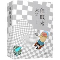 音像催眠术大全曹兴泽