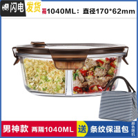 三维工匠上班族玻璃饭盒微波炉加热专用保鲜分隔型便当学生带盖圆形碗套装 两隔棕圆1040,赠保温包