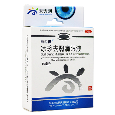 天天明白内停冰珍去翳滴眼液10ml去翳明目老年人白内障眼药水