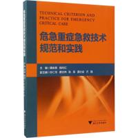 正版新书]危急重症急救技术规范和实践黄东胜9787308163194