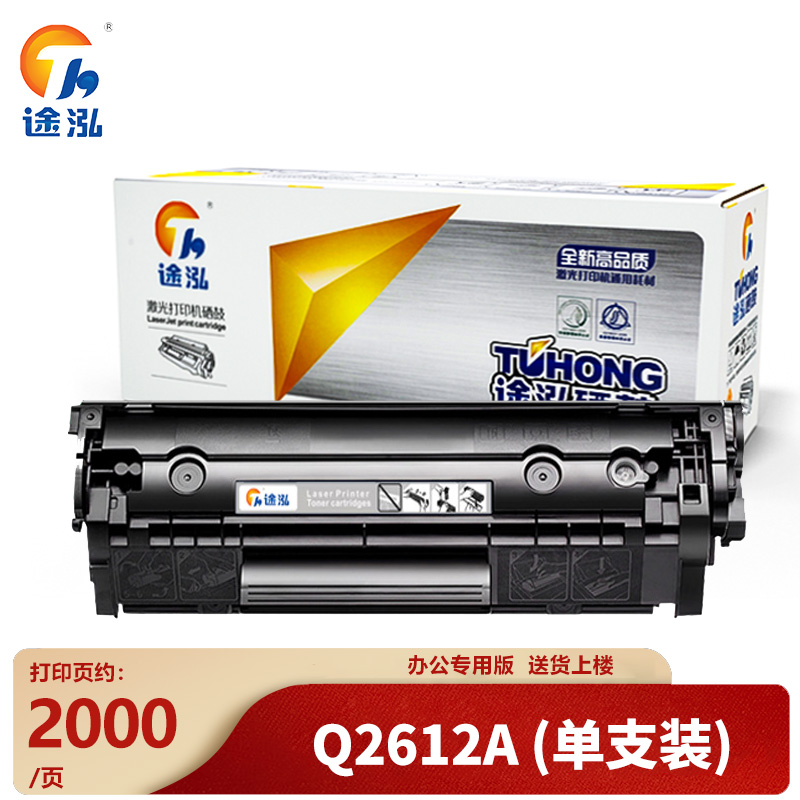 途泓 硒鼓Q2612A支