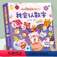 我会认数字 [正版]我会认数字绘本幼儿园阅读书籍 小眼睛看大世界翻翻书情景认知书籍 一岁半两岁三岁宝宝书本早教撕不烂1-