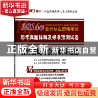 正版 财经法规与会计职业道德(附光盘2014年会计从业资格考试历年