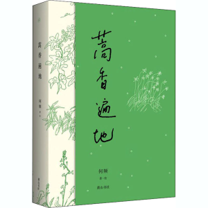 醉染图书蒿香遍地9787546188669