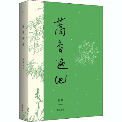醉染图书蒿香遍地9787546188669