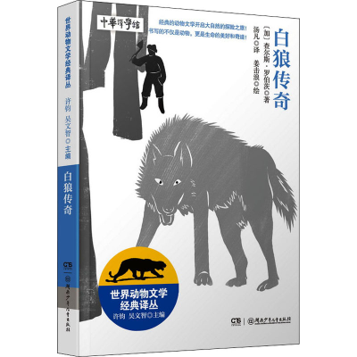 [M]白狼传奇-9787556263356