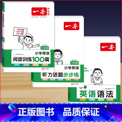 3年级 英语阅读+语法+听力 小学通用 [正版]2024版小学英语阅读训练100篇+听力话题步步练专项训练书三年级四年级