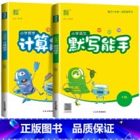 [能手2本]语文+数学(人教版) 三年级下 [正版]2024新默写能手计算能手一年级二年级上三四五六年级下册上册人教版北