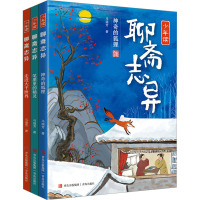 少年读聊斋全3册 [正版]少年读聊斋志异全3册 神奇的狐狸笔墨里的精灵走进大千世界聊斋志异原著白话文 聊斋志异小学生儿童