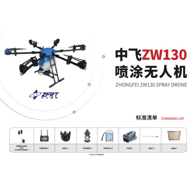 中飞ZW130喷涂无人机适用于建筑业保温材料喷涂、工业设备维护