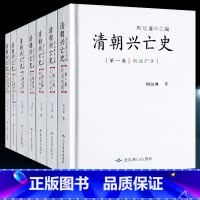 [正版]精装全7册 清朝兴亡史 周远廉 中国历史雍正康乾盛世平三藩灭鳌拜甲午战争八国联军进京清王朝腐败灭亡历史真相北京