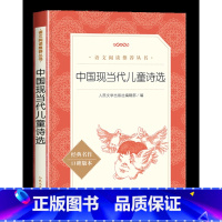 中国现当代儿童诗选 [正版]赠考试重点艾青诗选原着九年级上册必读课外书青少年版中国现代诗集初中生初三语文阅读老师无删减版