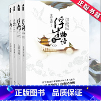 [4册] [正版] 浮生物语3上下册+4鱼门国主+4下天衣侯人 全套4册 浮生物语叁三四上下册全集 裟椤双树作品 书籍知