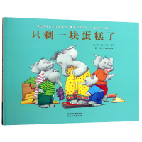 音像只剩一块蛋糕了(精)文/图:﹝英﹞吉尔·墨菲
