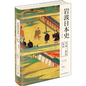 正版新书]飞鸟·奈良时代吉田孝9787513338233