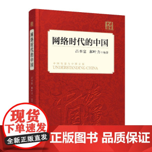 网络时代的中国(中文版)