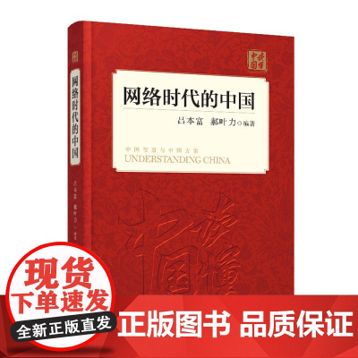 网络时代的中国(中文版)