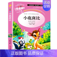 小鹿斑比 [正版]繁星春水原著冰心小学生三年级四年级五六年级课外书籍山东美术出版社青少年无障碍阅读名著全国儿童文学获奖作