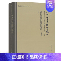 [正版]城市规划历史与理论丛书 八大重点城市规划 新中国成立初期的城市规划历史研究(第二版)李浩著 中国建筑工业出版社