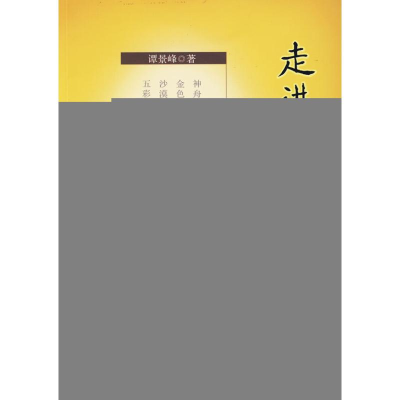 [M]走进阿拉善-9787509606858