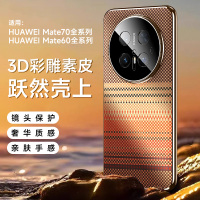 适用于华为mate70/mate70pro/mate60pro/RS手机壳保护套 防摔防滑 简约创意 感 磨砂不留手汗