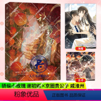 [正版]玫瑰软肋 谈栖著 网络原名戚总,你夫人撩爆全球 青春文学都市言情甜宠爽文小说实体书