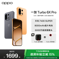 一加 Turbo 6X Pro 跃马黑 8GB+256GB OPPO 8000mAh电池 天玑7400 SUPER 5G智能长续航手机