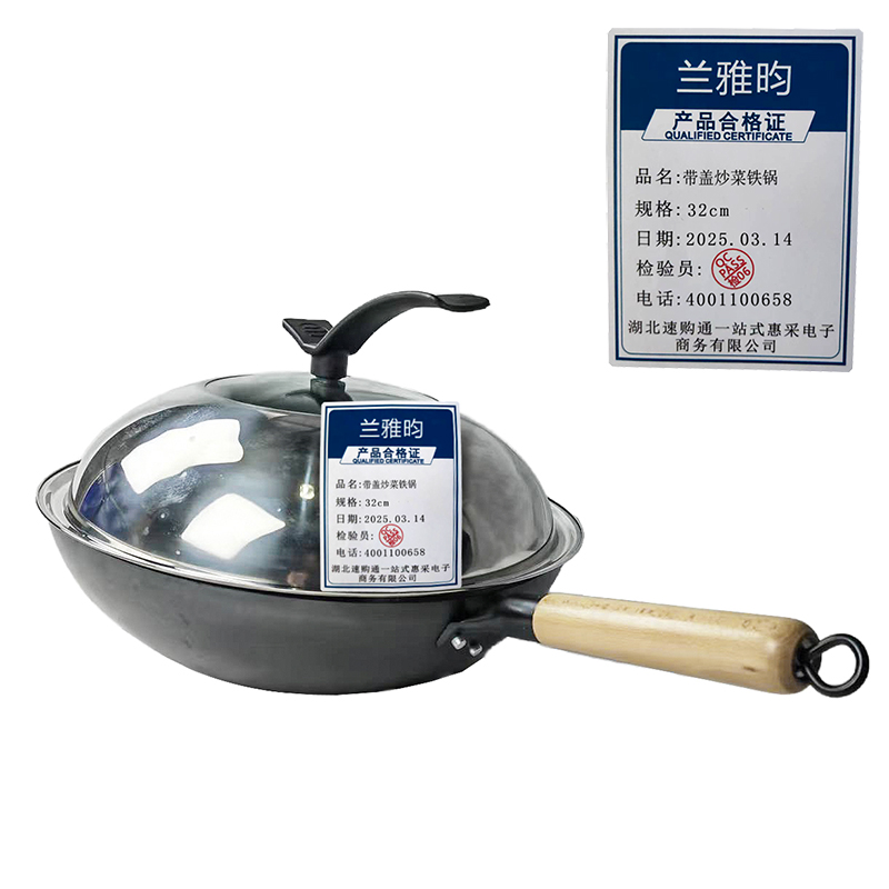 兰雅昀 带盖炒菜铁锅 32cm 个