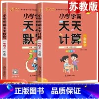 [2本套]语文默写+数学计算·苏教版 五年级下 [正版]2023小学学霸天天默写天天计算语文数学英语一二三四五六年级上下