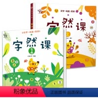 儿童识字-字然课1+2 [正版]小象汉字字然课李进文0-3-6岁字卡幼儿启蒙书籍数学汉语儿童文学汉字世界甲骨文绘画看绘本