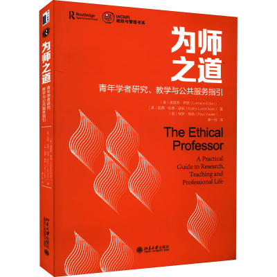 正版新书]为师之道 青年学者研究、教学与公共服务指引(美)洛雷