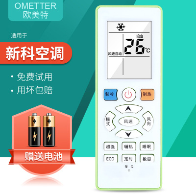 OMETTER适用于Shinco新科