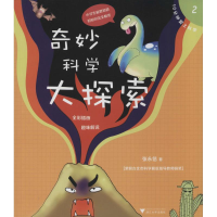 醉染图书奇妙科学大探索9787308133227