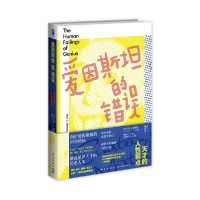 音像爱因斯坦的错误:天才的人弱点(美)汉斯·C.欧翰年