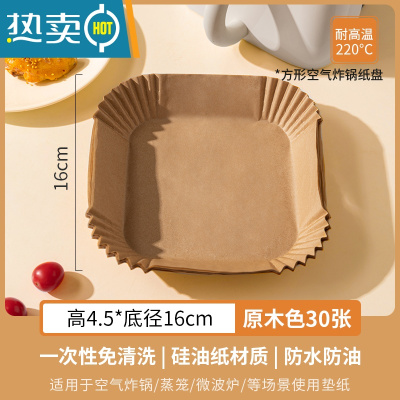 敬平空气炸锅专用纸家用烤箱烘焙吸油纸硅油纸盘 [试用装]方形纸盘30个装原木色烘焙纸