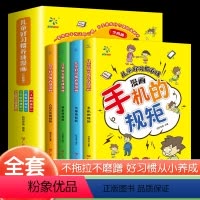 套儿童好习惯养成漫画(全4册) [正版]儿童好习惯养成漫画全套4册 JST小学生自我管理自律培养成长励志书籍 一二三四年