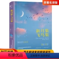 [正版]无删减版 新月集飞鸟集泰戈尔诗集精装锁线原著郑振铎译中文版世界文学名著青少年经典书籍感动亿万读者的心灵之歌 春