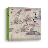 音像雪满弓刀吴蔚