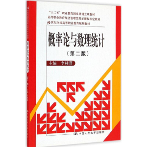 [M]概率论与数理统计-9787300189697
