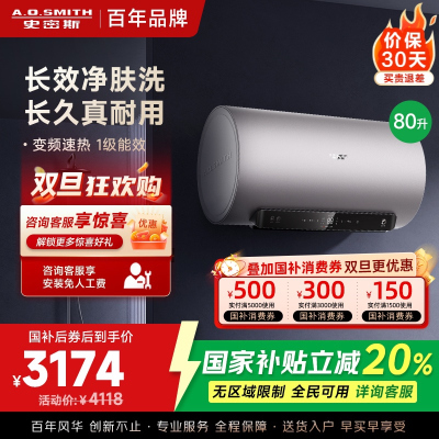 AO史密斯电热水器80升 国家补贴 80吨长效净水洗 免清洗 3kW变频速热 金圭特护 E80ED6