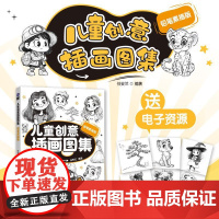 儿童创意插画图集 铅笔素描版 儿童创意画画临摹画集画册 儿童插画灵感图集图册 *基础自学画画临摹涂色