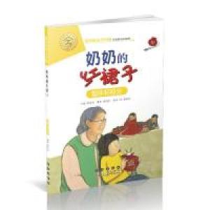 正版新书]奶奶的红裙子(整体和部分)/数学绘本大升级陈燕虹 [