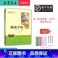 七年级上册 [正版] 新版配套阅读 朝花夕拾七年级上册人民教育出版社升级版