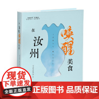 在汝州 唤醒美食 正版书籍