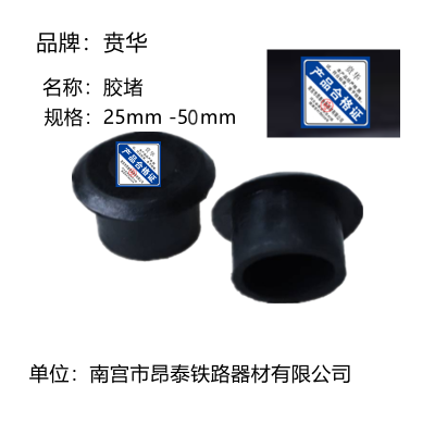 胶堵 25mm -50mm 可定制个