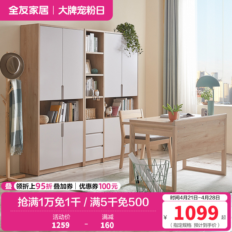 全友家居 北欧简约现代书柜 2门3门可选组合 免漆饰面 多区分区储物