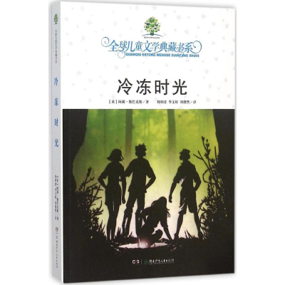 正版新书]冷冻时光斯巴克斯9787535874146