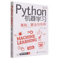 [N]Python机器学习(基础算法与实战全彩印刷)-9787122435347